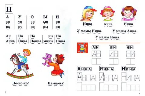 Слова и тексты с буквой н