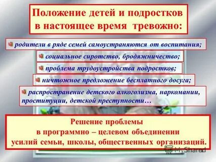 Распространение детской