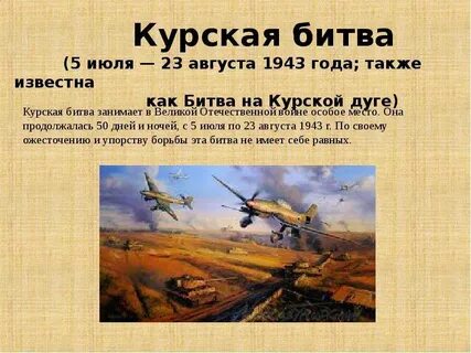 Курская битва суть кратко