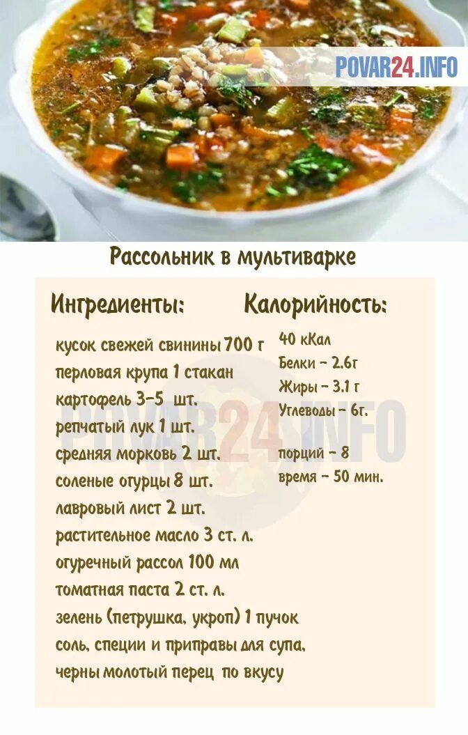 Рассольник рецепт с рисом и огурцами. Рассольник калории. Рассольник калорийность. Суп рассольник с перловкой калорийность на 100. Калорийность супа рассольника с перловкой.