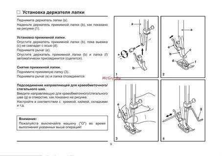 Регулировка лапки