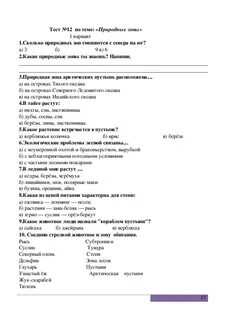 Окружающий мир тест по теме тундра