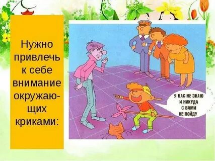 Не показывай внимания на них