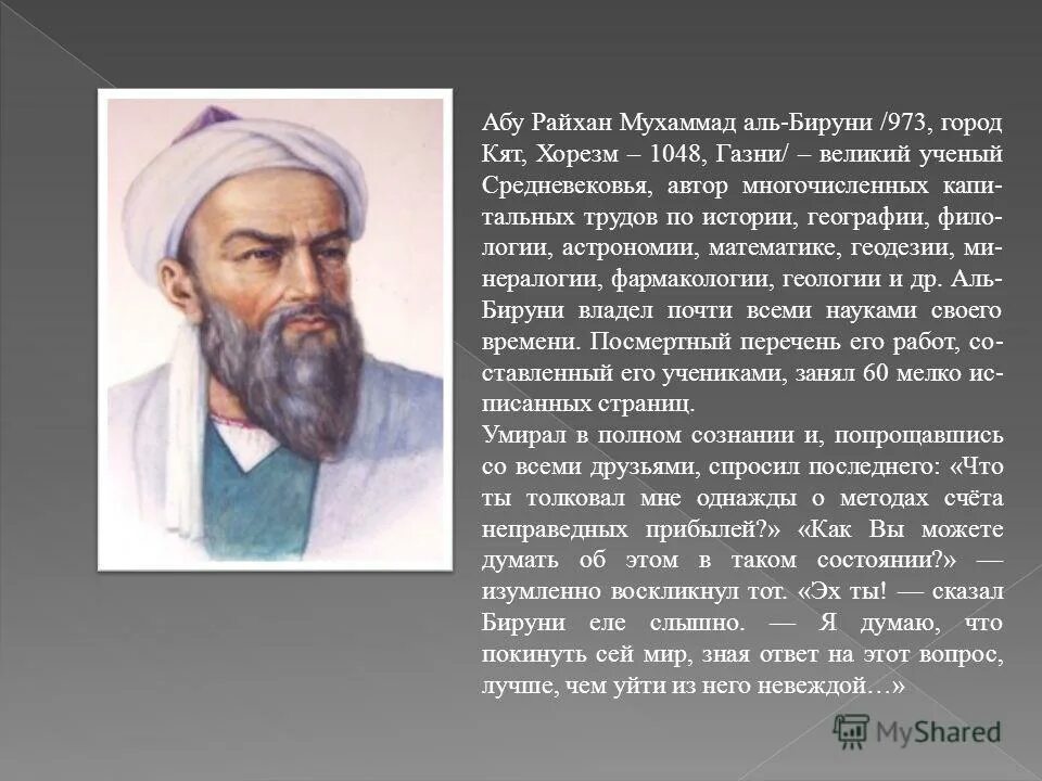 Наука аль фараби. Абу Райхан Аль-Бируни (973-1048 гг.). Хорезмский ученый Аль-Бируни. Аль-Бируни учёные средневековья. Абу Райхан Аль Бируни труды.