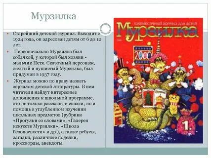 Мурзилка 2 класс
