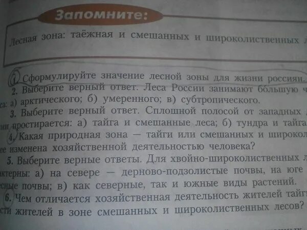 Сформулируйте значение география. Значение Лесной зоны для жизни россиян. Сформулируйте значение Лесной зоны для жизни россиян. Значение Лесной зоны для россиян. Хозяйственная деятельность жителей смешанных лесов.