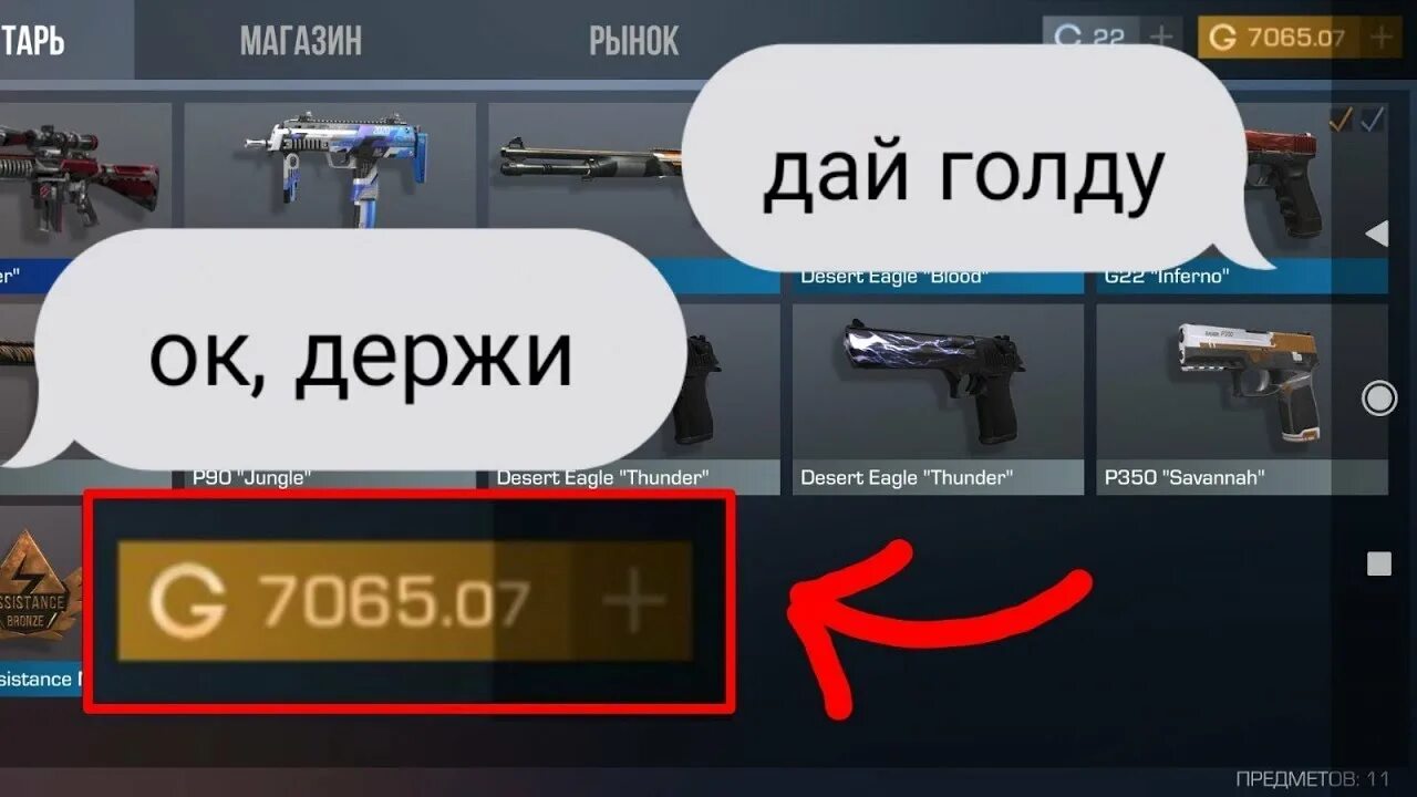 Донат на стандофф 2 голда. Раздача голды стандофф. бот стандофф. бот промокодов в стандофф. бот на выдачу голды в стандофф.