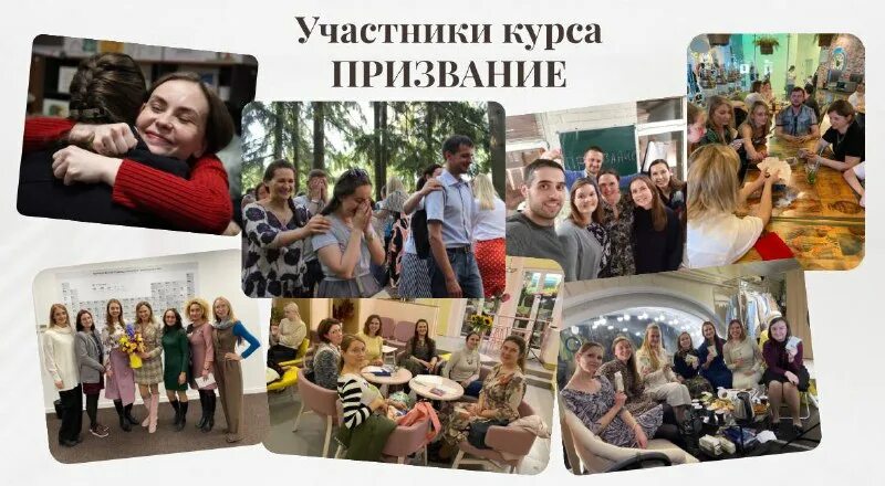 призвание курсы