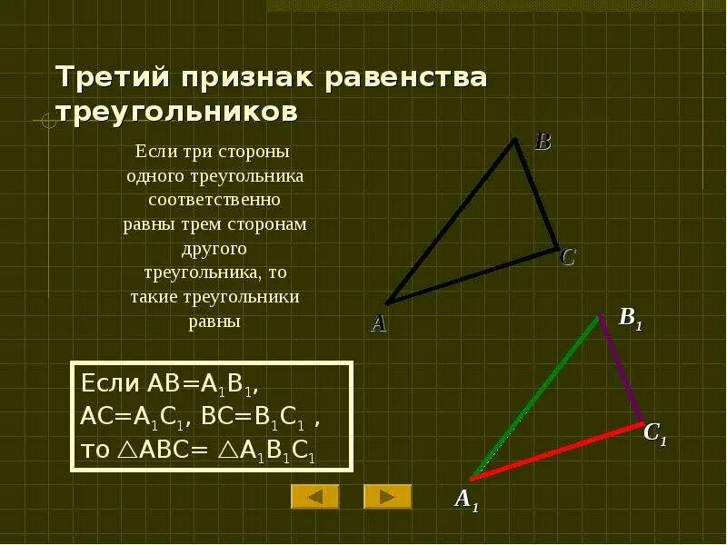 3 признак равенства треугольников 7 класс доказательство. 3 признака равенства треугольников. третий признак равенства треугольников. признаки равенства треугольников третий признак. 3 признака равенства треугольн.