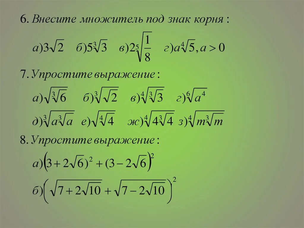 Упростить выражение с корнями. Арифметический корень натуральной степени. Упростить выражение под корнем. Как упростить выражение под корнем.