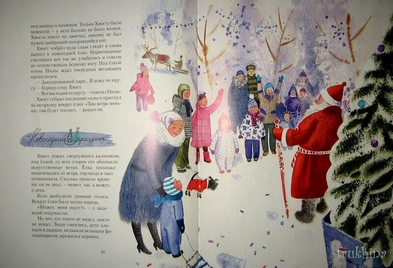 Книга котофеи ольга фадеева. Ольга фадеева котофеи и новогоднее чудо. Новогодние открытки современные. Новогоднее чудо читать книгу полностью. Ольга фадеева котофеи.