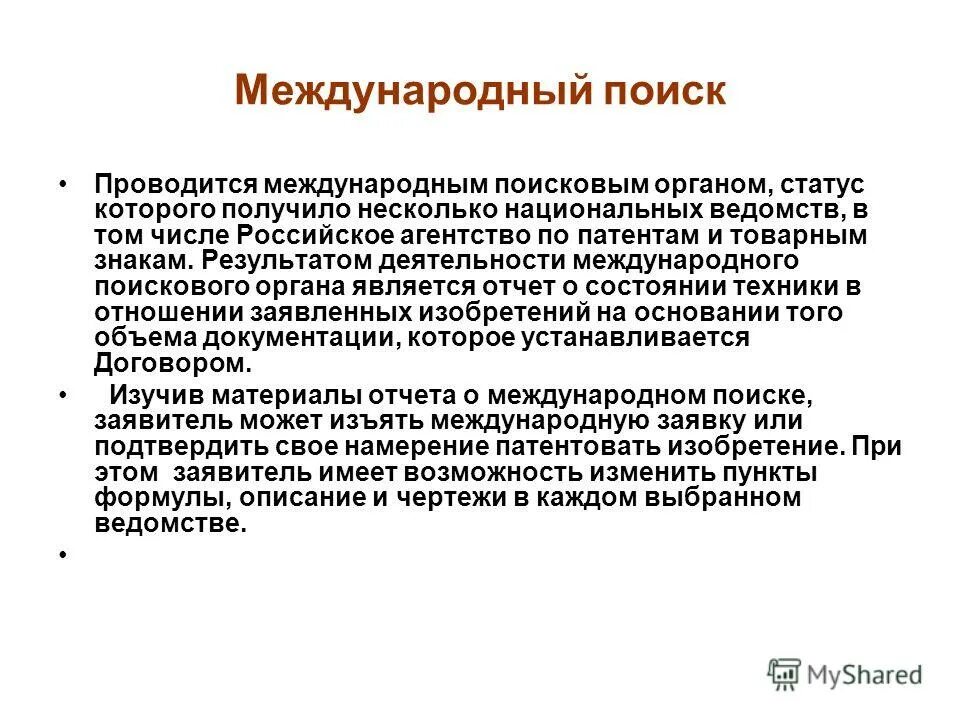 Работник за границей. Люди в офисе. Международные процедуры, предусмотренные документом. Международный поиск работы. Основные этапы поиска работы.