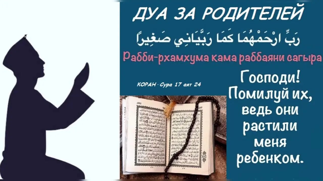 Дуа за здоровье родителей. Дуа для родителей. Рабби рхамхума Кама раббаяни сагыра. Рабби рхамхума Кама раббаяни сагыра на арабском. Дуа родителей за детей.