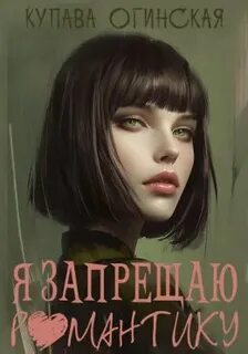 Читать купаву огинскую