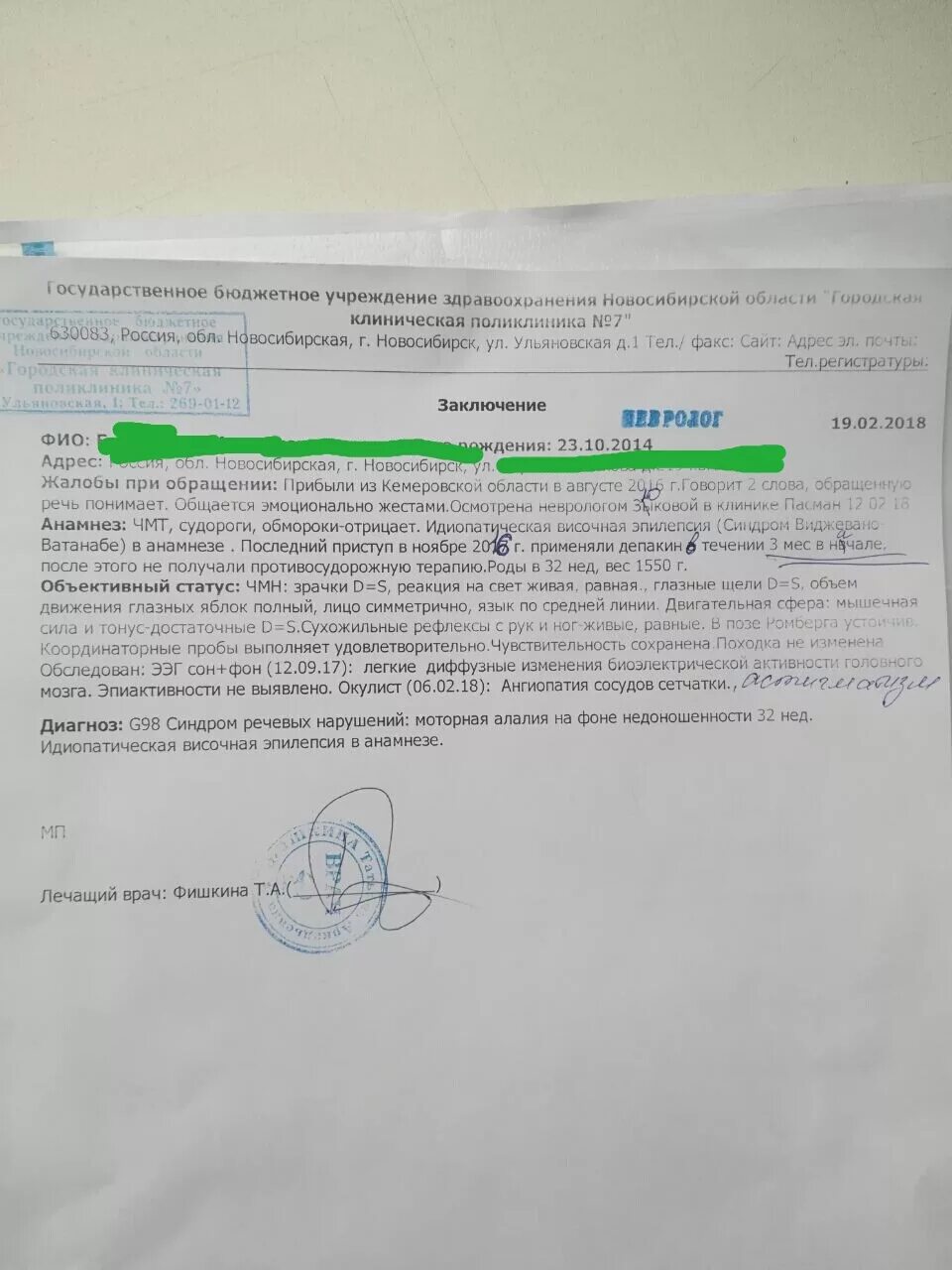 Диагноз мкб 90.8. Диагноз g. G98 мкб. G98 мкб диагноз. Осмотр невролога.