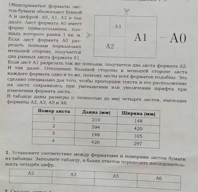 Общепринятые форматы листов бумаги обозначают. Общепринятые форматы листов бумаги. общепринятые форматы листов бумаги обозначают буквой а. общепринятые форматы листов бумаги обозначают буквой а и цифрой. форматы листов огэ.