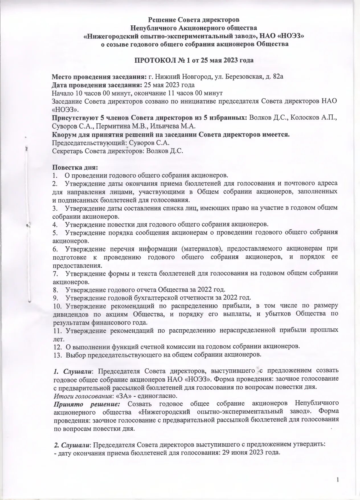 Годовое общее собрание акционеров. Компетенция общего собрания акционеров. Сообщение о проведении собрания акционеров. Решение акционера о проведении годового собрания. Проведение общего собрания акционеров.
