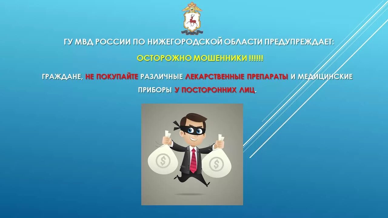 Гражданин б приобрел в магазине игрушку. Профилактика преступлений в сфере информационных технологий. МВД России предупреждает. Осторожно мошенники. Хищения с использованием информационных технологий.