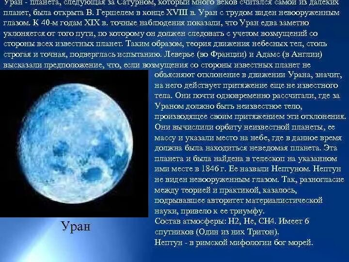 Уран какой знак. Уран в Водолее. Уран Планета следующая. Уран Планета Водолея. Уран покровитель Водолея.