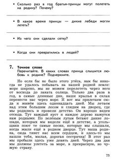 Слово родины подчеркнуть