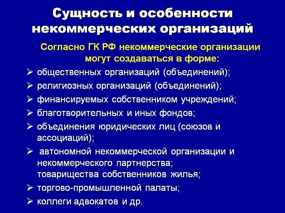 Деятельность иностранных некоммерческих организаций. Особенности некоммерческих юридических лиц. Сущность некоммерческих организаций. Сущность некоммерческих организаций НКО. Характеристика некоммерческих организаций.