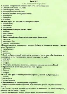 План к стихотворению бородино