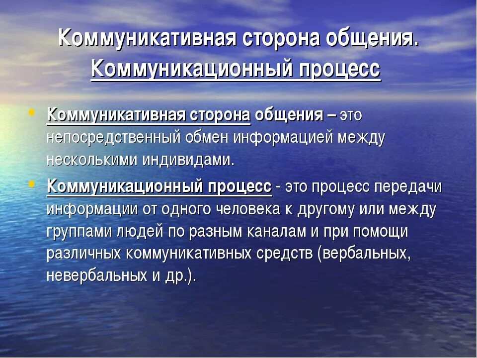 5 стороны общения. Коммуникативная сторона общения. Коммуникативная сторона общения в психологии. Коммуникативная сторона общения выражается. Стороны коммуникативного процесса.