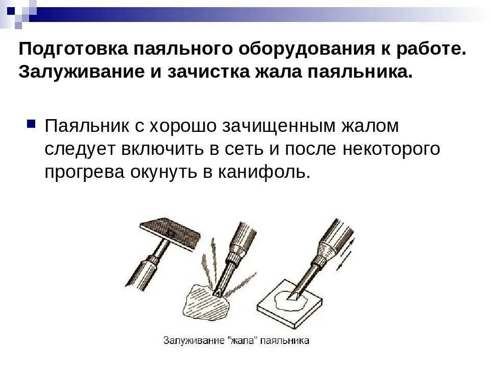 Как подготовить паяльник к работе