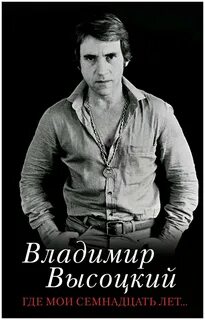 Семнадцать лет слова