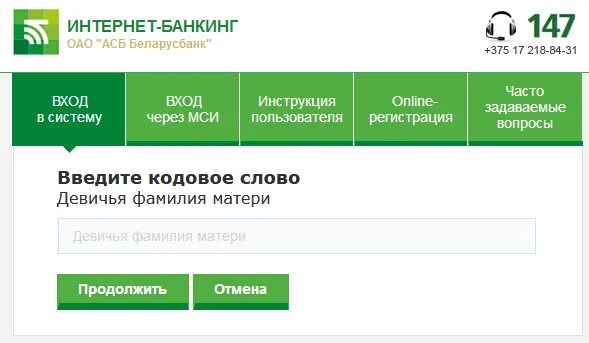 Почему не работает интернет банкинг беларусбанк. Система интернет банкинг. интернет банкинг беларусбанк оплата. беларусбанк интернет банкинг личный кабинет. система интернет банкинг оао асб беларусбанк.