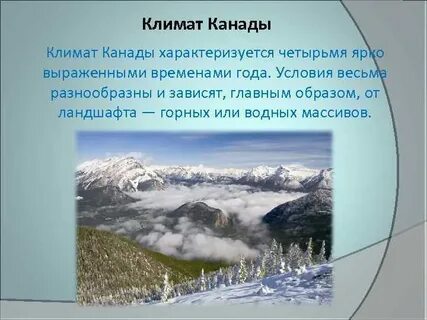 Какое время года в канаде