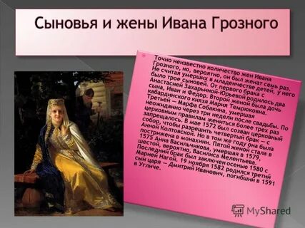 Супруг ивана грозного