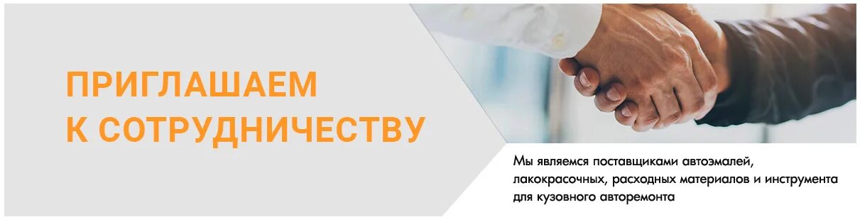 Приглашаем к сотрудничеству. Сотрудничество реклама