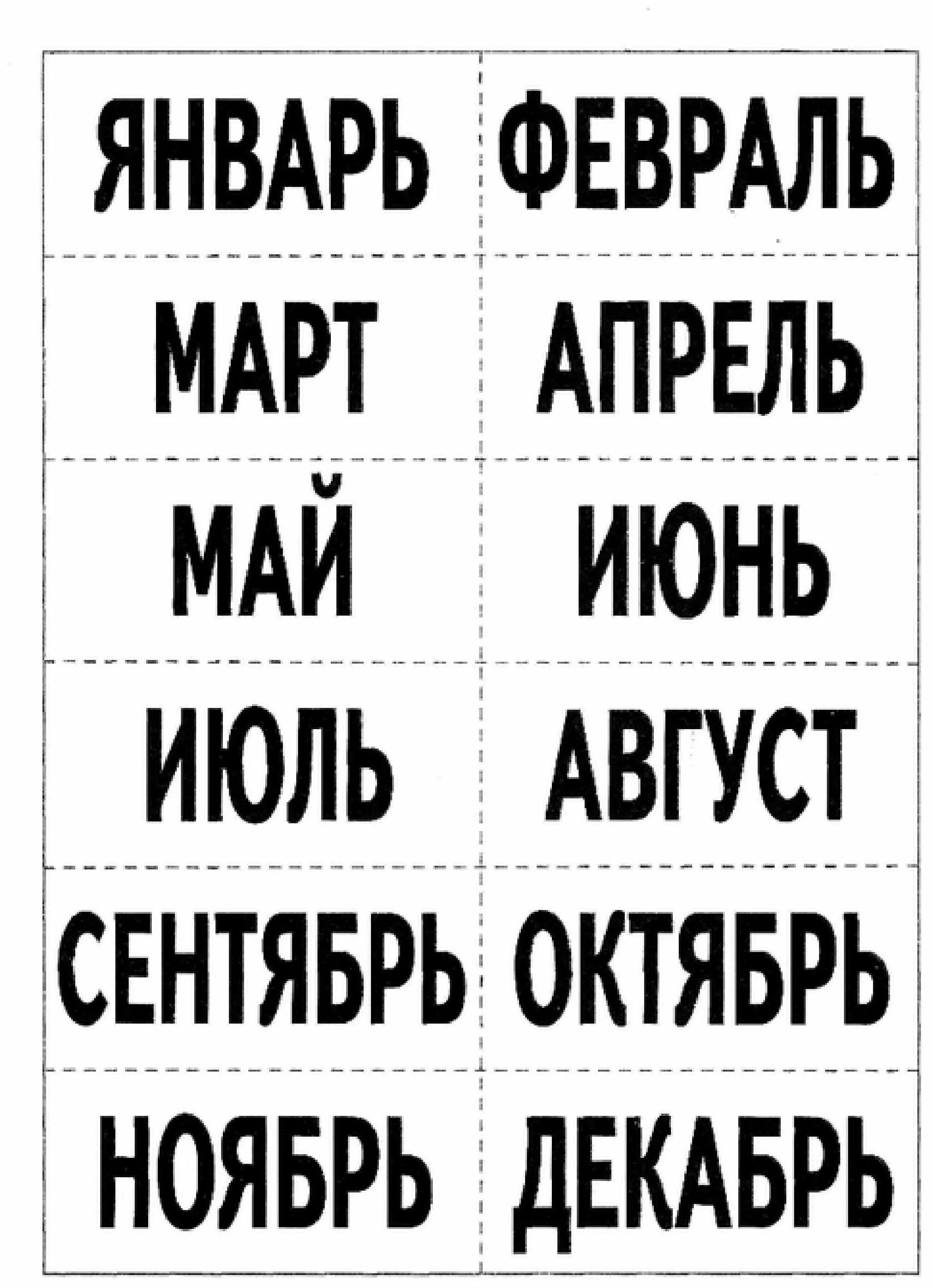 Дни недели раскраска. Название месяцев. Названия месяцев для детей. Названия месяцев для детей для распечатки. Названия дней недели для раскрашивания.