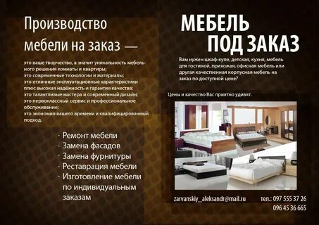 Рекламная листовка текст