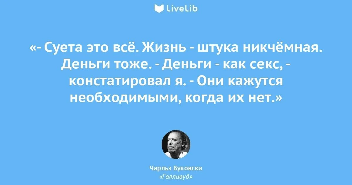Суета разговоры. Суета все суета. жизнь суета сует. цитаты про суету. суета сует афоризм.