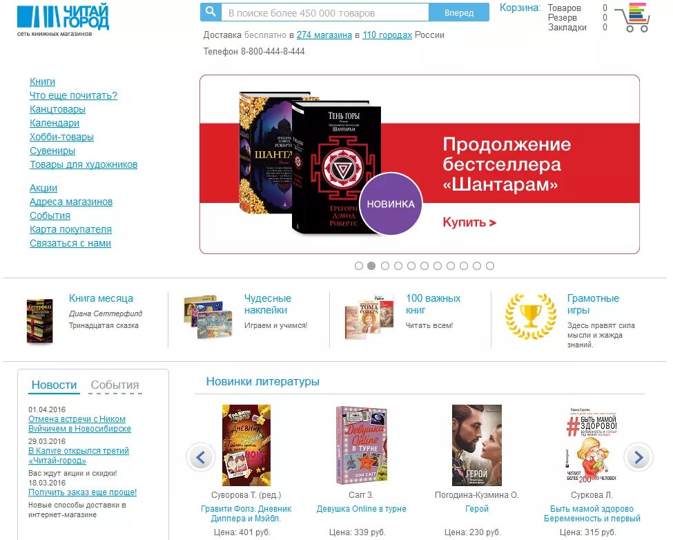 Читай город ижевск работа. Читай-город интернет-магазин. интернет магазин книг. книжный интернет магазин. читай-город интернет-магазин книги.