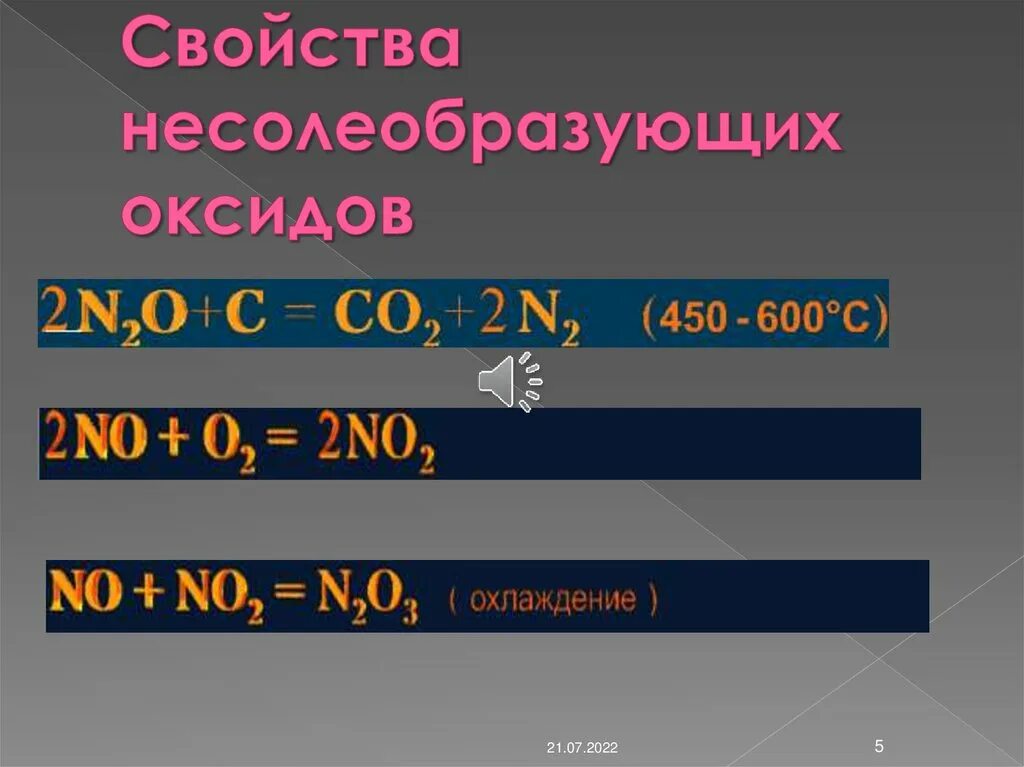 Два несолеобразующих оксида. Несолеобразующие оксиды химические свойства. реакции несолеобразующих оксидов. свойства несолеобразующих оксидов. химические свойства несолеобразующих оксидов.