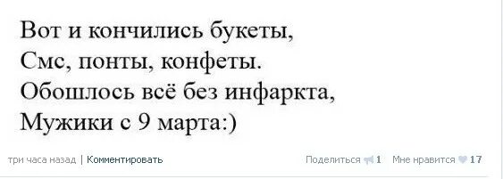 Стих вот и кончились букеты смс понты конфеты. Вот и кончились букеты смс понты. Вот и кончились букеты смс понты конфеты мужики. Стих вот и кончились букеты смс понты. Вот и кончились букеты смс понты конфеты.