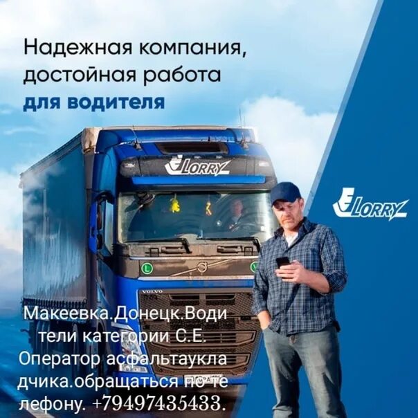 Вакансии водителя е томск. Требуется водитель категории е. Требуется водитель категории е картинка. Водитель экспедитор категории с. Водитель категории с.