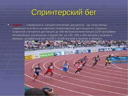 Беговые дисциплины виды