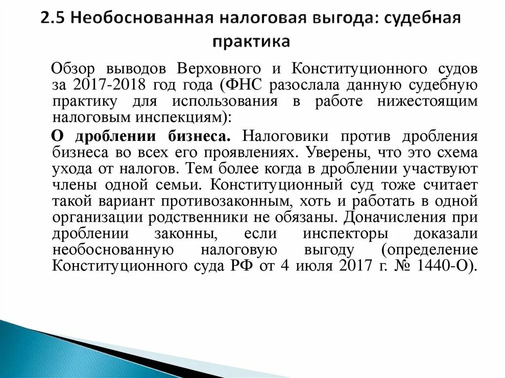 Необоснованное обогащение гк рф