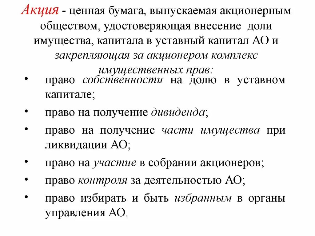 Ценные бумаги выпускаемые акционерным обществом. Ценные бумаги акционерного общества. Акция это ценная бумага выпускаемая акционерным обществом. Ценные бумаги общество. Какие ценные бумаги может выпускать АО.