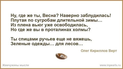 Правда где она