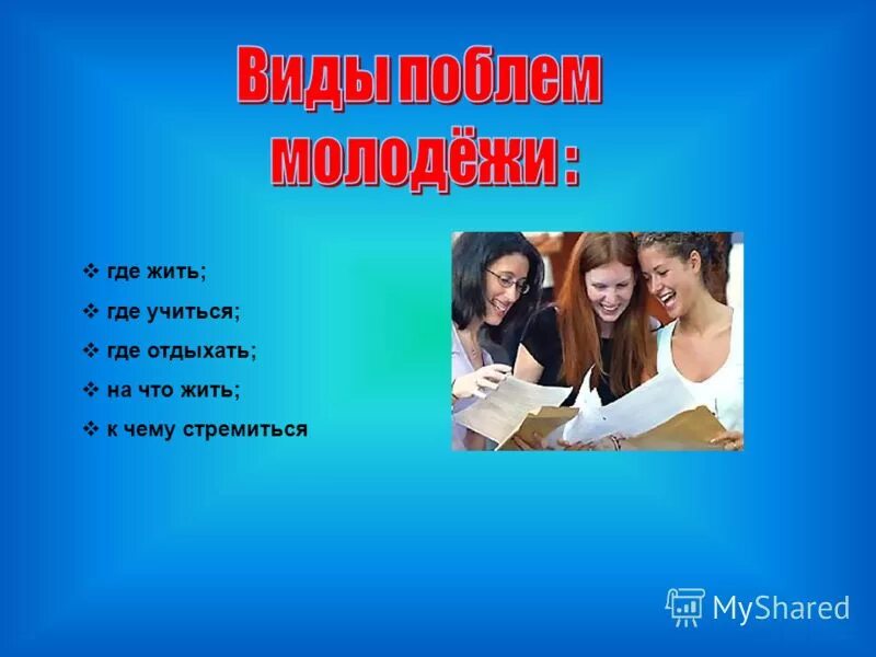 Проблемы русской молодежи. Проблемы молодёжи на немецком. Тема по немецкому проблемы молодежи. Презентация на тему молодежные проблемы на немецком. Вывод о молодежи Германии.