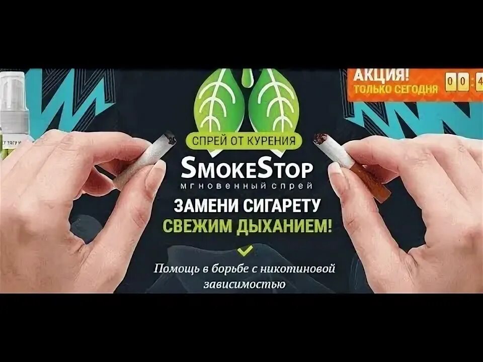 Спрей бросить курить. Спрей для курильщиков. Спрей от курения. Спрей для легких для курильщиков. Никотиновый пластырь.