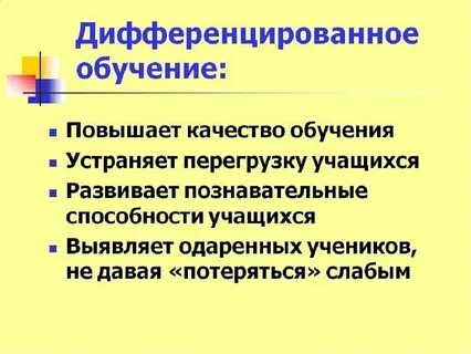 Средства дифференциации обучения