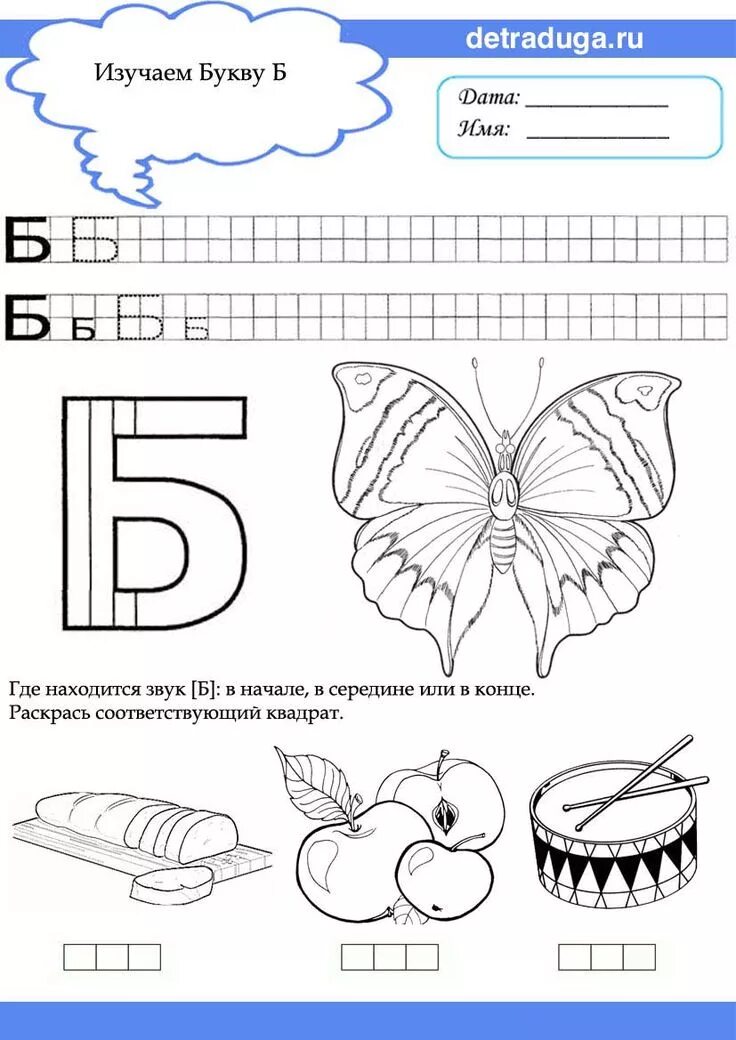 Буква б пропись 1 класс распечатать Книга: "Прописи классические. Часть 2". Купить книгу, читать рецензии ISBN 978-5
