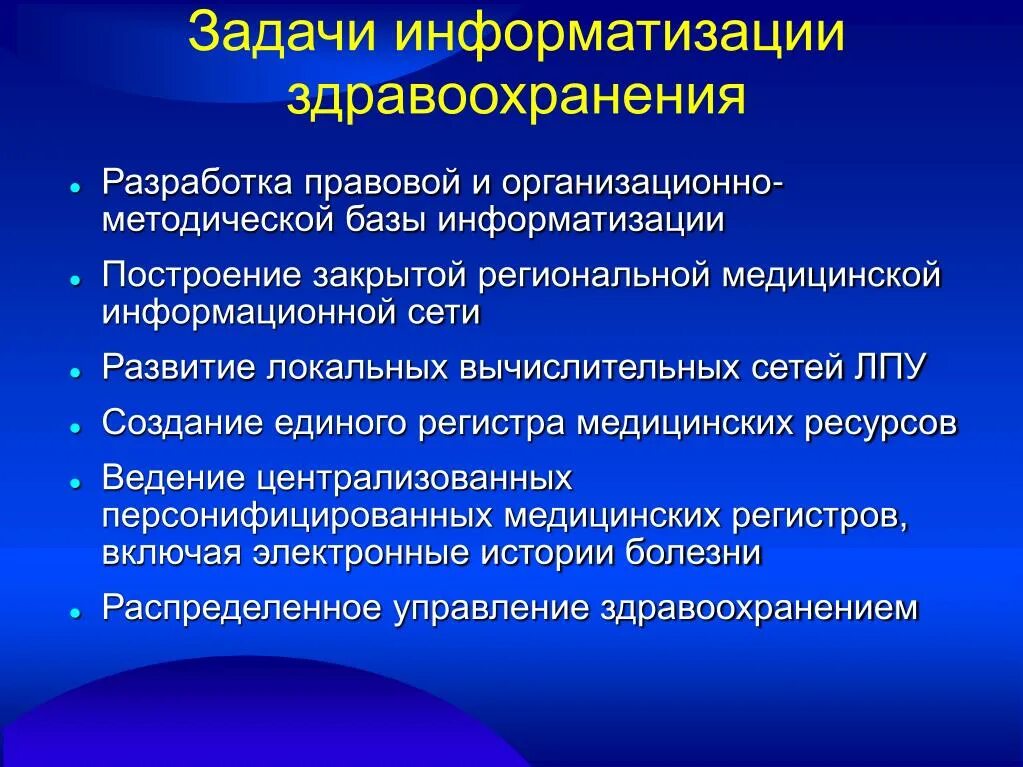 Концепция информатизации здравоохранения. Задачи информатизации. Задачи информатизации здравоохранения. Цель информатизации в медицине. Определение здравоохранения рф