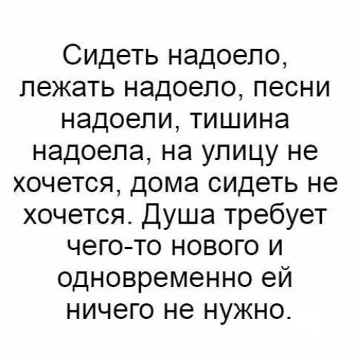 Надоело все. Текст песни надоели. Как всё надоело картинки. Все надоело музыка. Картинки все надоело.